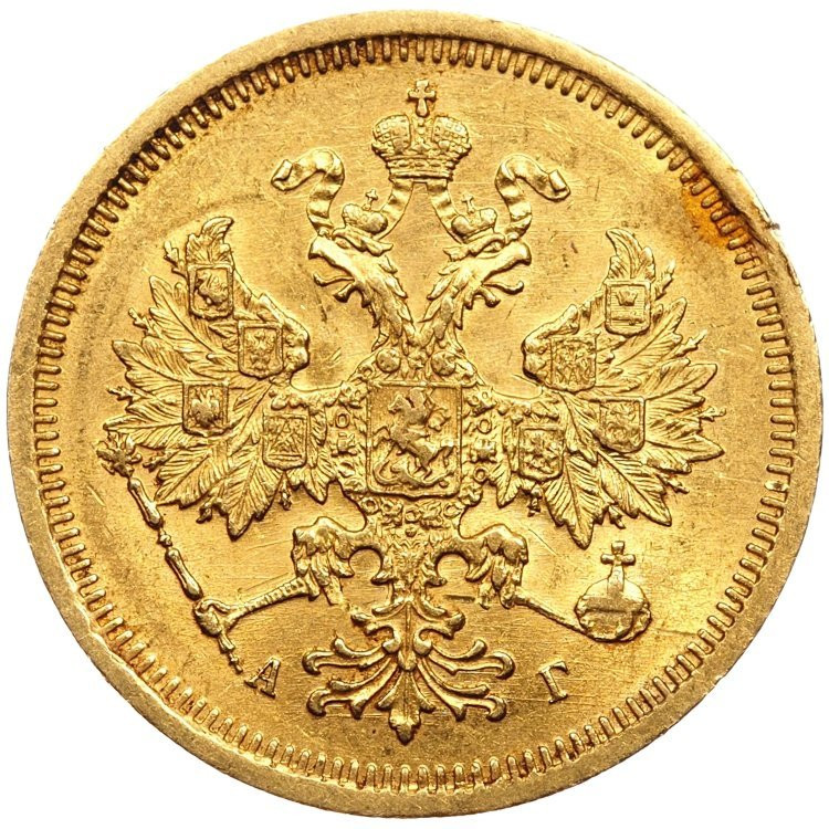 5 рублей 1885 года СПБ АГ