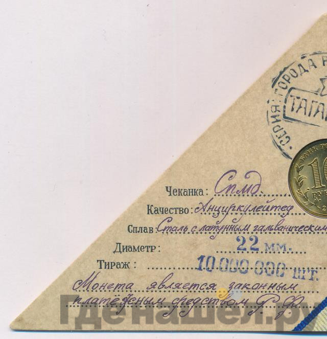 10 рублей 2015 года СПМД Города воинской славы Таганрог