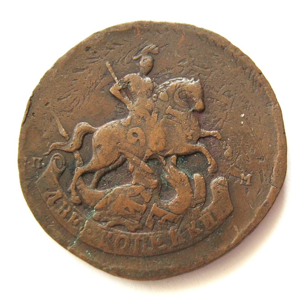 2 копейки 1788 года