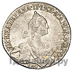 20 копеек 1767 года