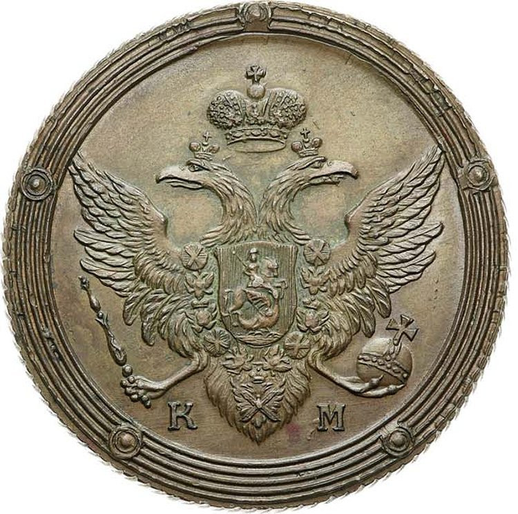 5 копеек 1808 года