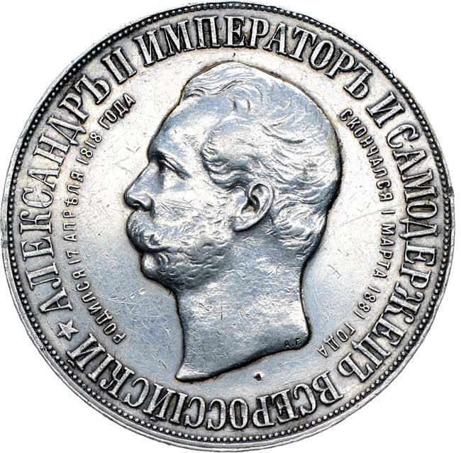 1 рубль 1898 года