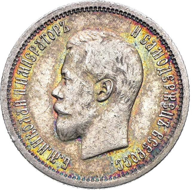 25 копеек 1896 года