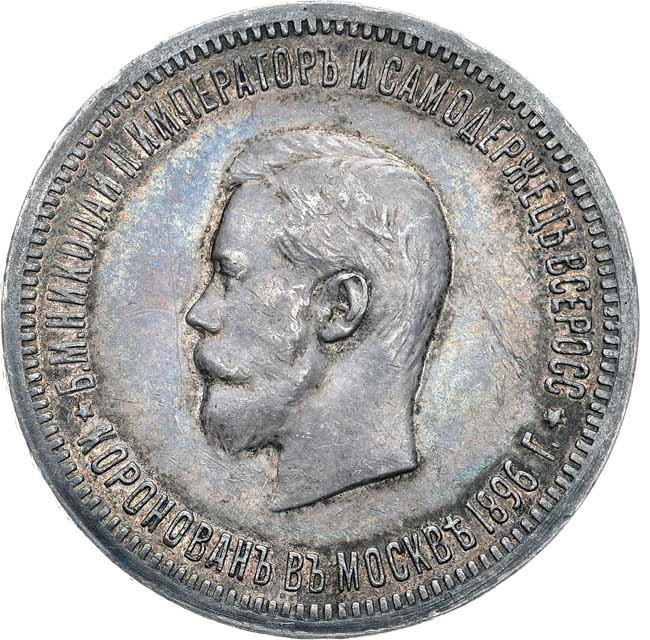 1 рубль 1896 года АГ Коронация Николая 2