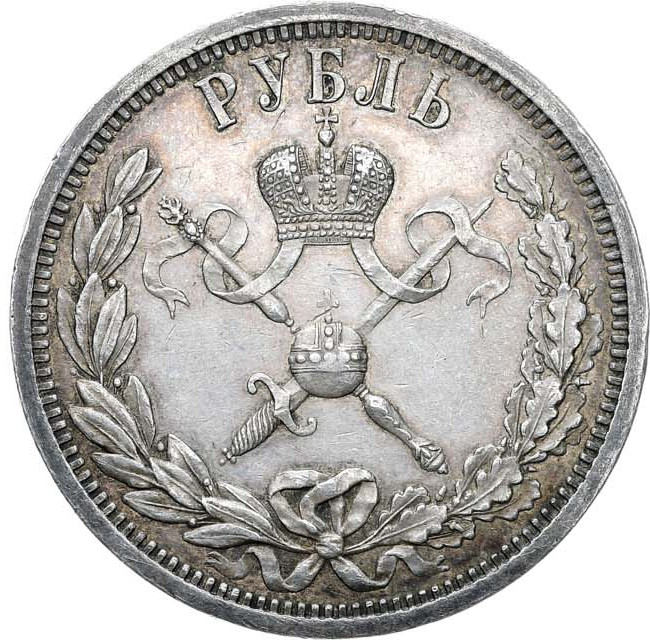 1 рубль 1896 года АГ Коронация Николая 2