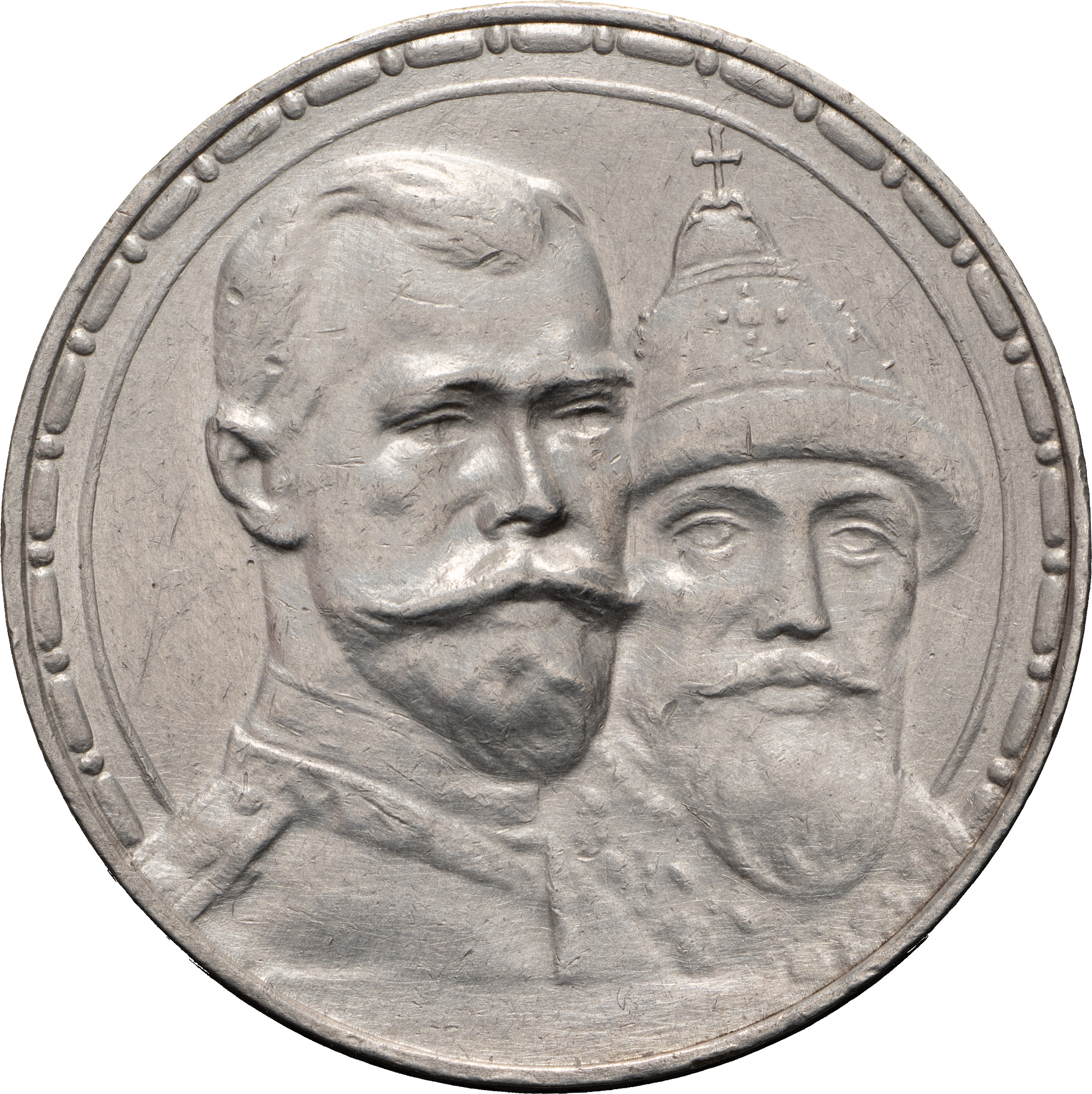1 рубль 1913 года 300 лет Дому Романовых 1613-1913