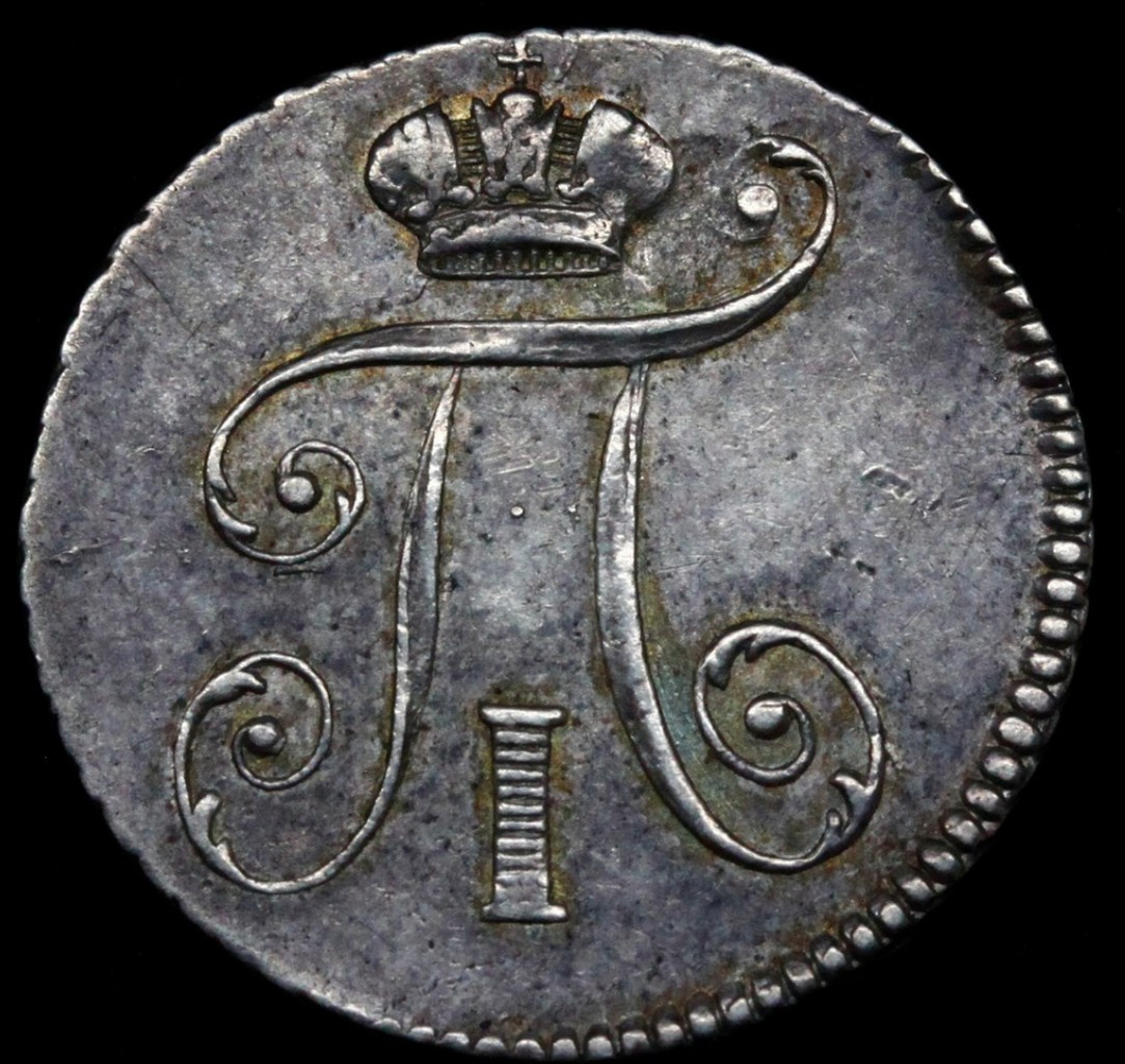 5 копеек 1798 года