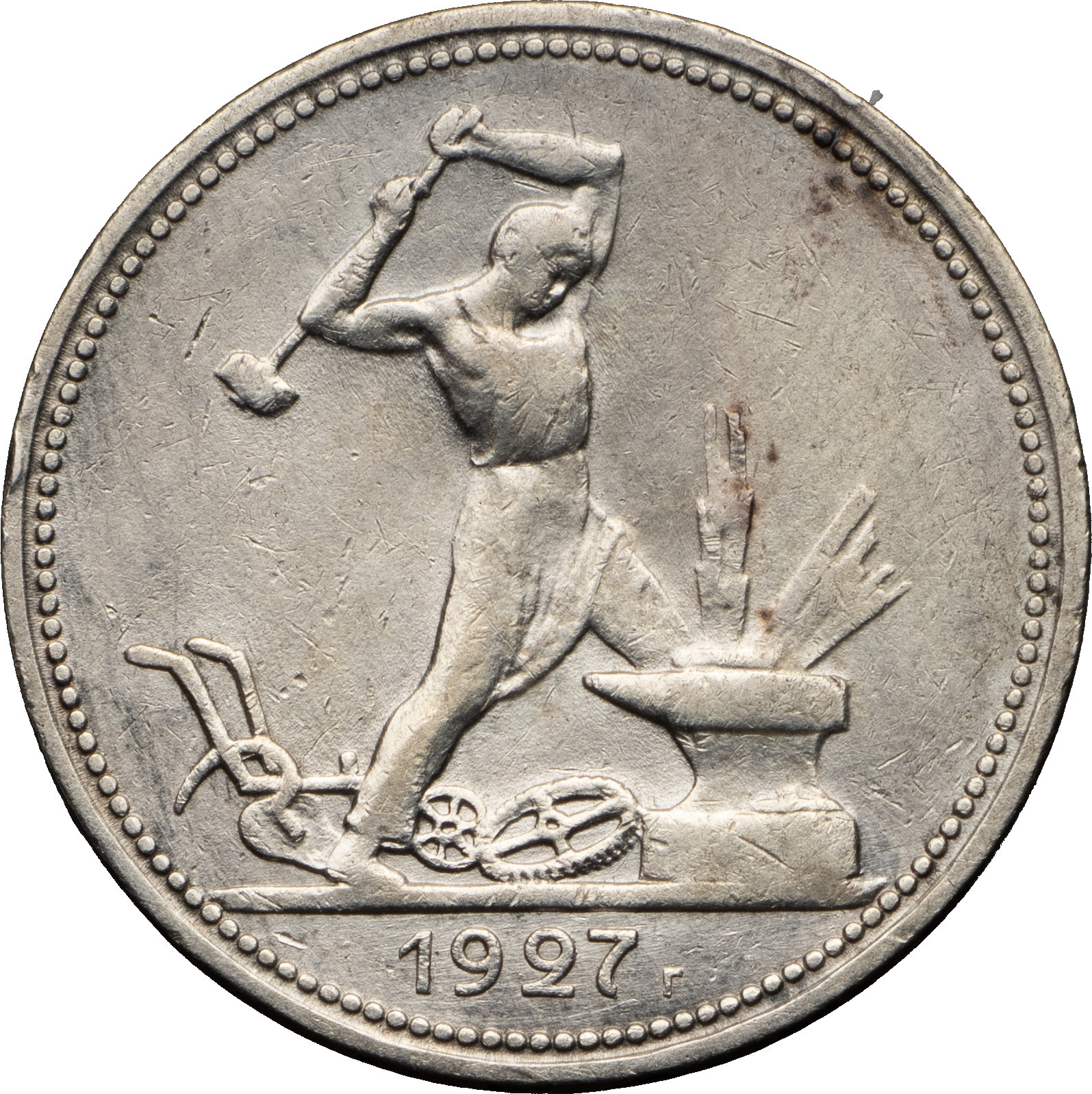 Один полтинник 1927 года