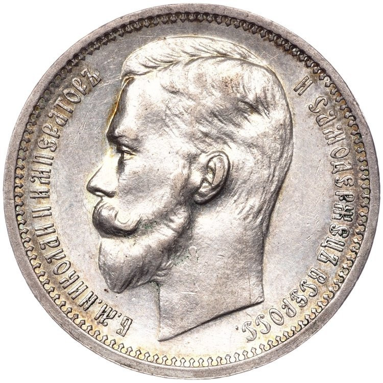 1 рубль 1912 года ЭБ