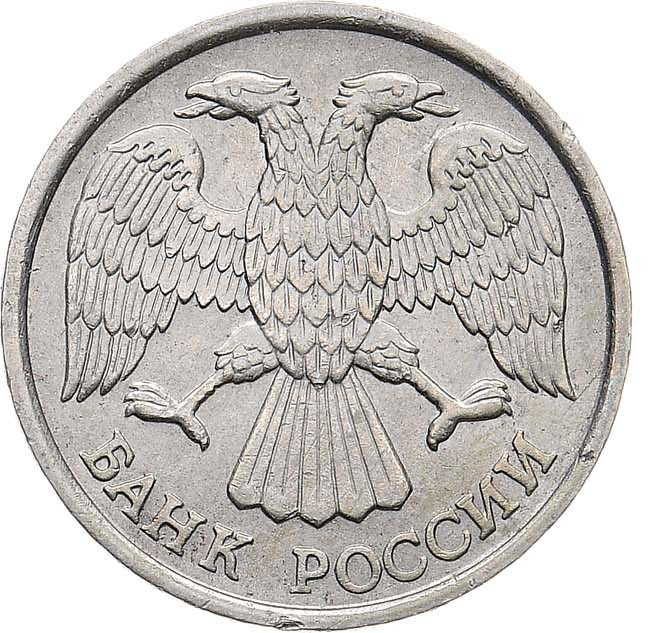 10 рублей 1993 года