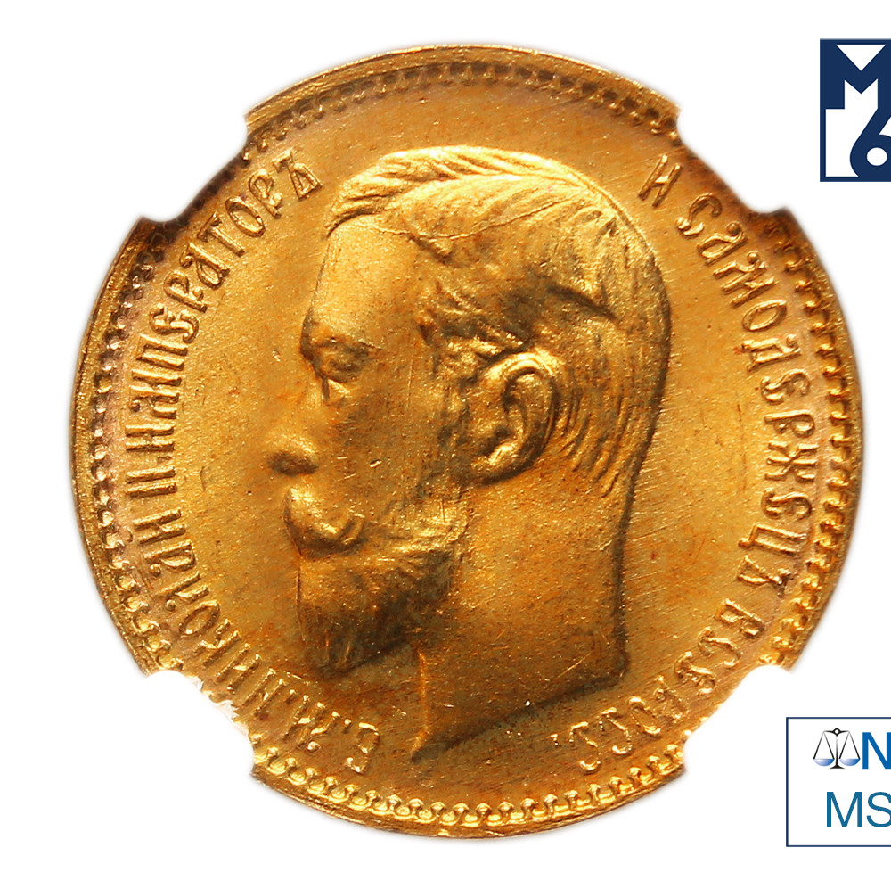 5 рублей 1904 года АР