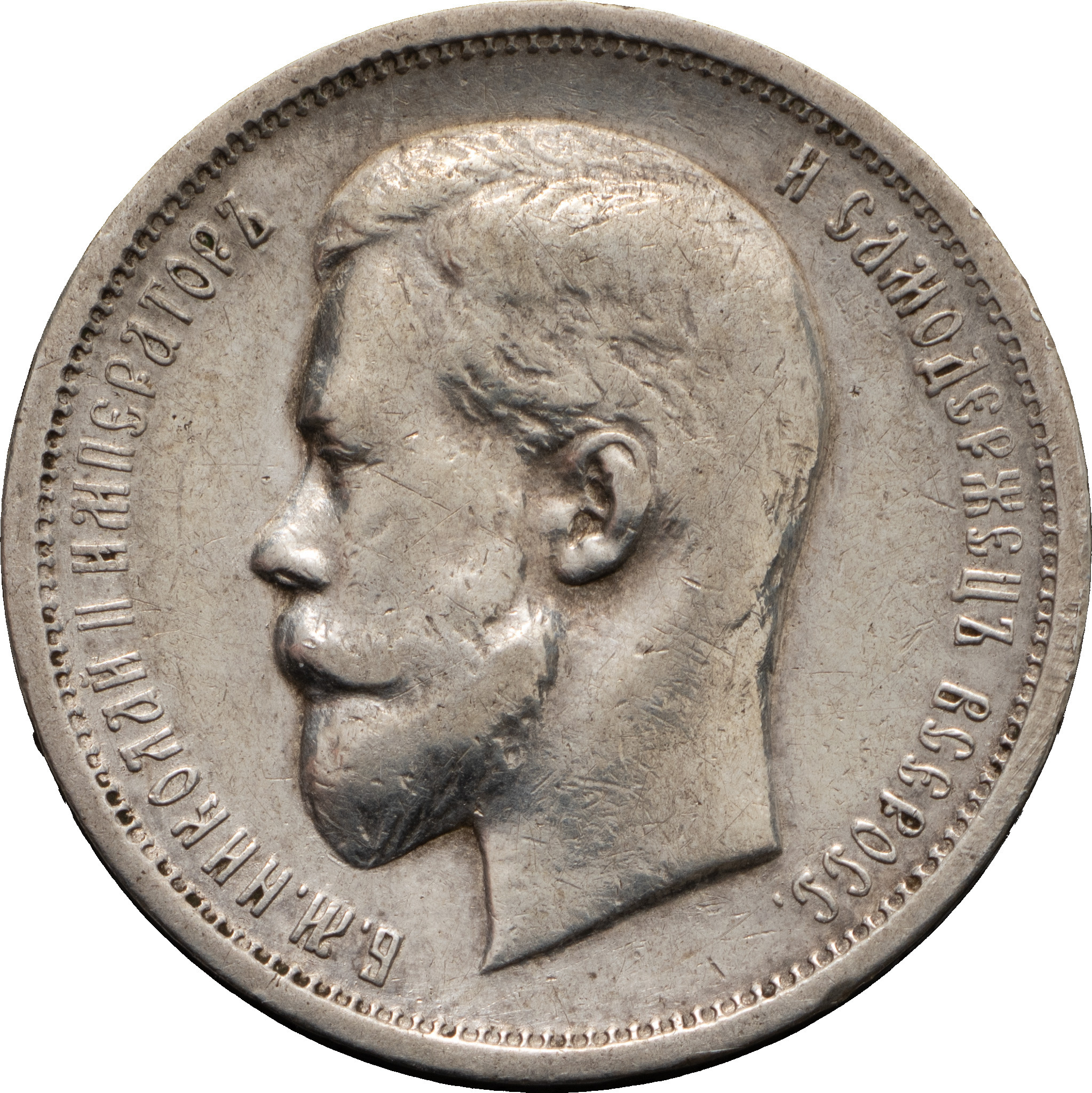 50 копеек 1912 года ЭБ