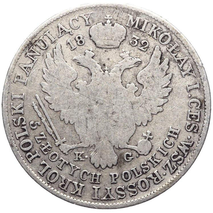 5 злотых 1832 года KG Для Польши