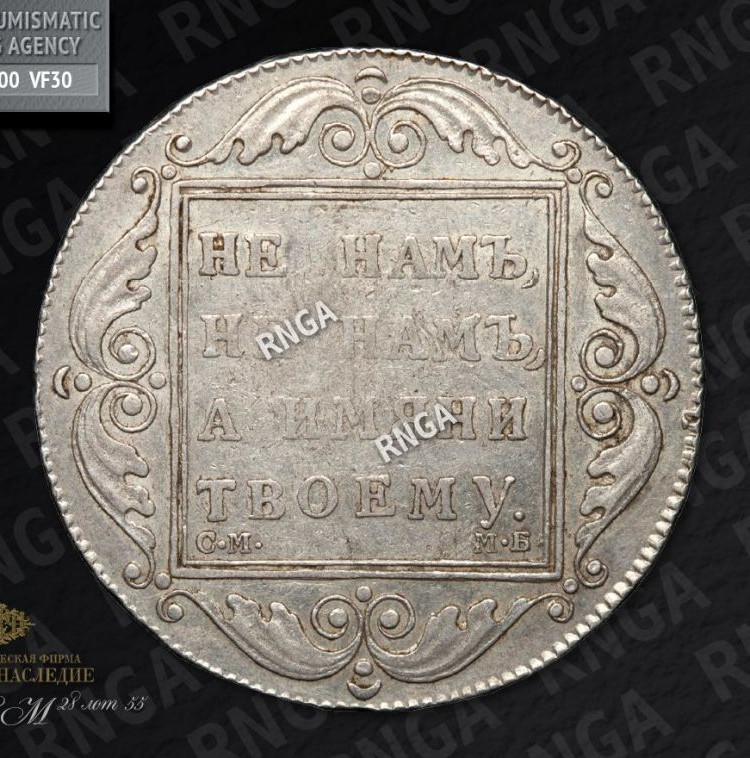 1 рубль 1798 года