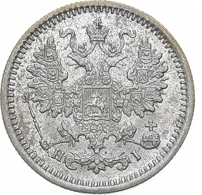 5 копеек 1867 года