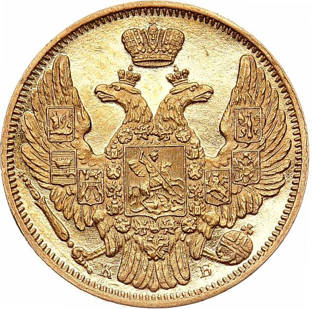 5 рублей 1844 года