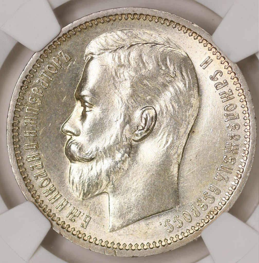 1 рубль 1912 года ЭБ