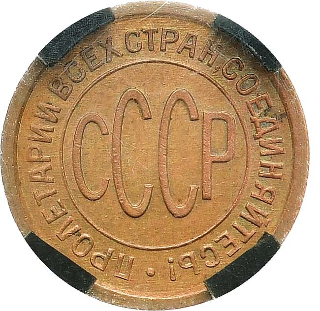 Полкопейки 1925 года