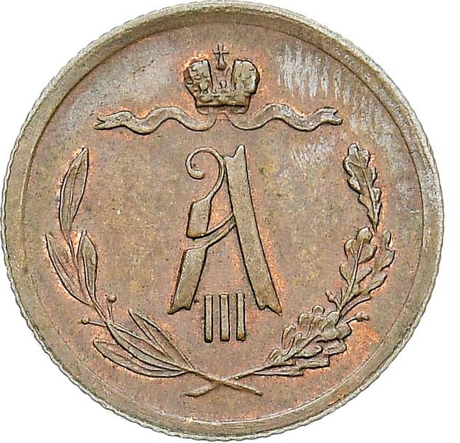 1/2 копейки 1883 года СПБ