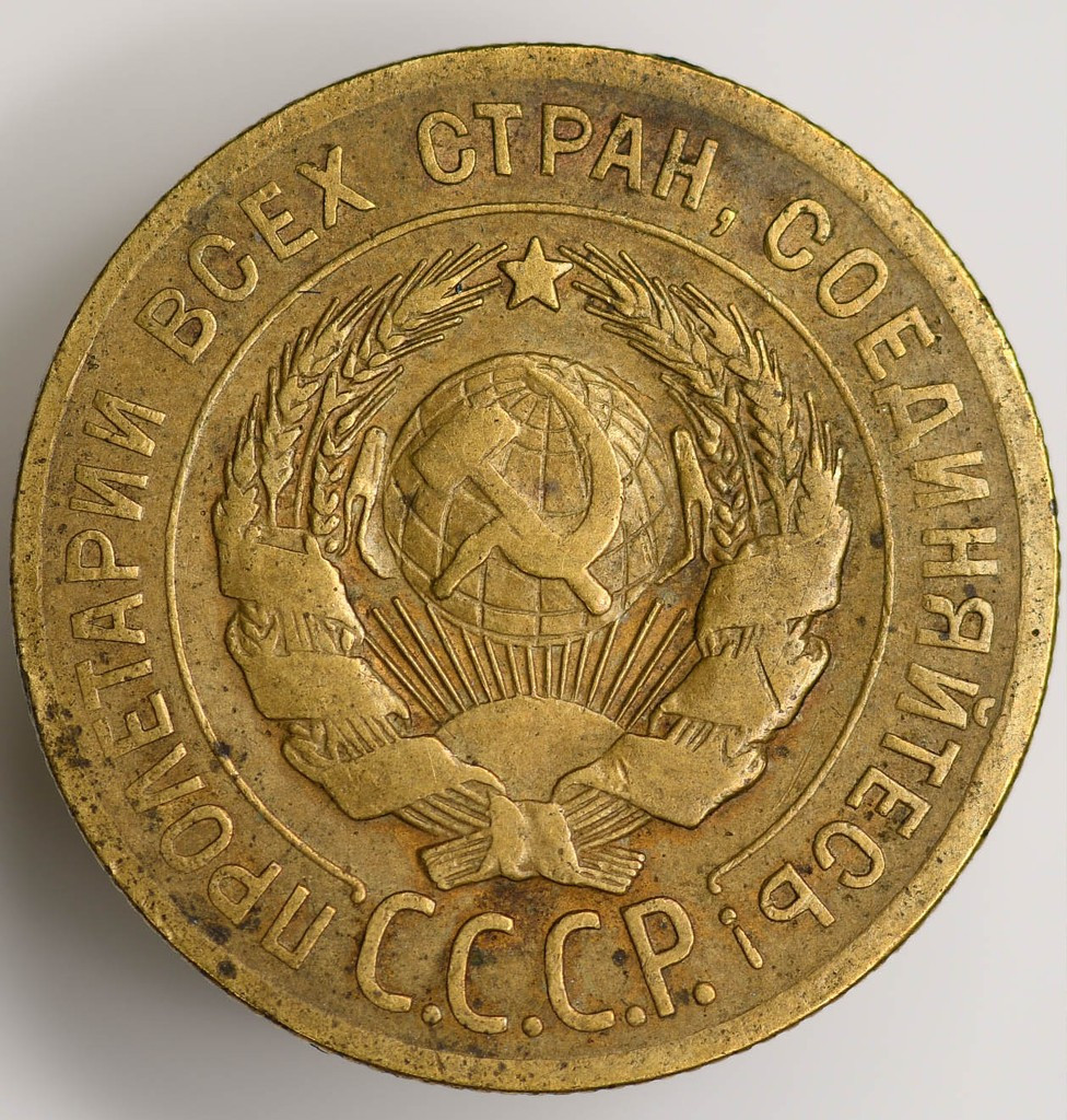 3 копейки 1928 года