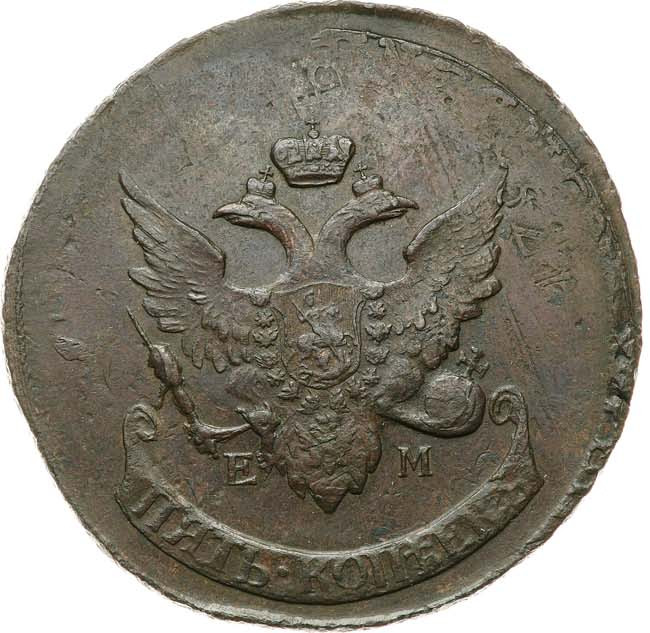 5 копеек 1793 года