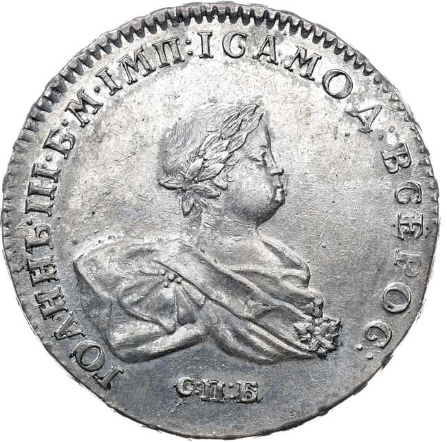 1 рубль 1741 года