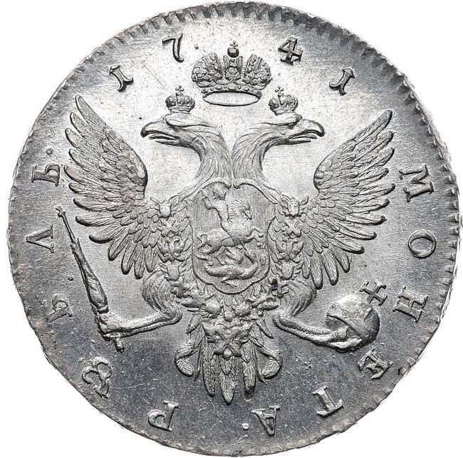 1 рубль 1741 года