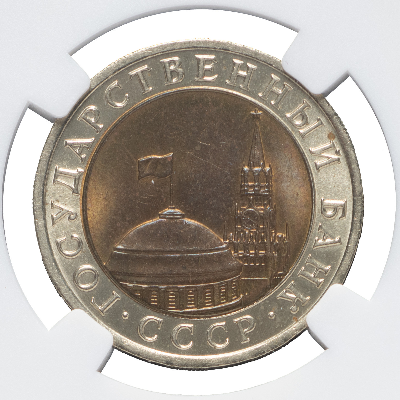 10 рублей 1992 года