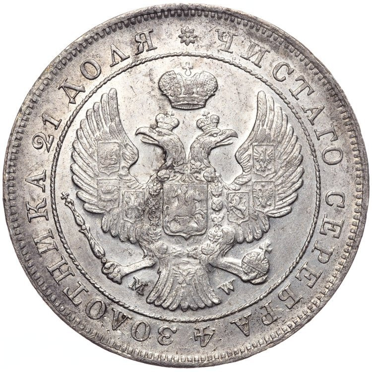 1 рубль 1844 года