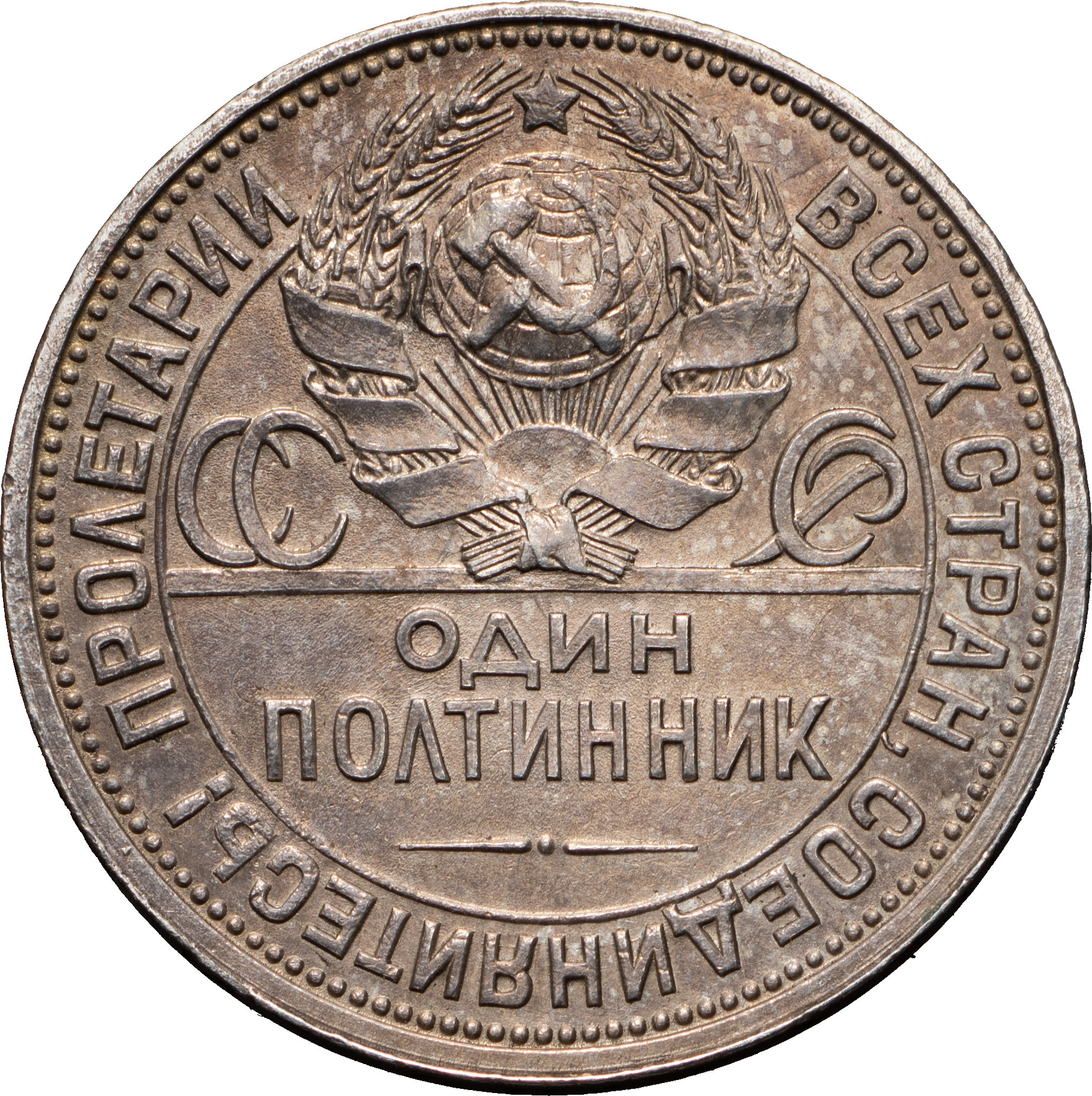 Один полтинник 1927 года