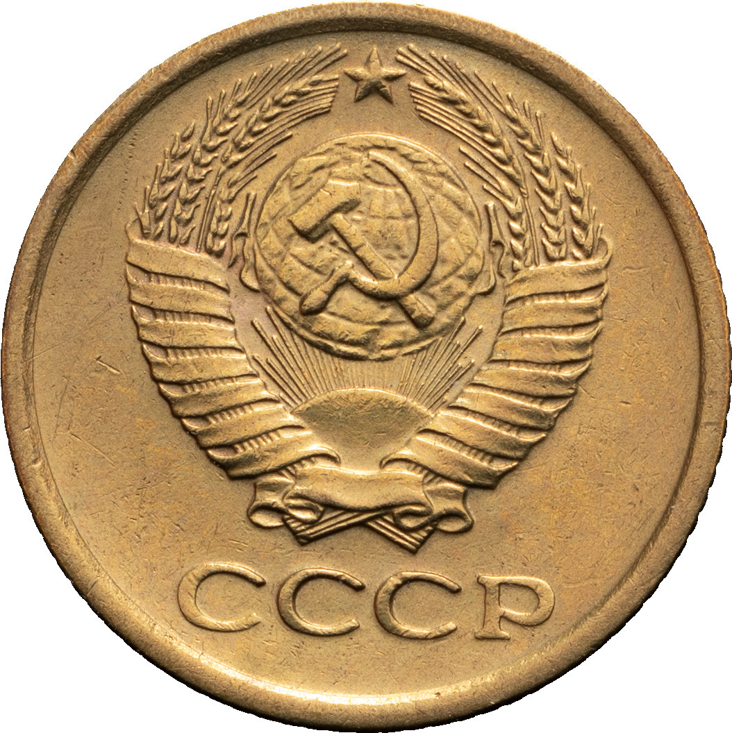 1 копейка 1984 года
