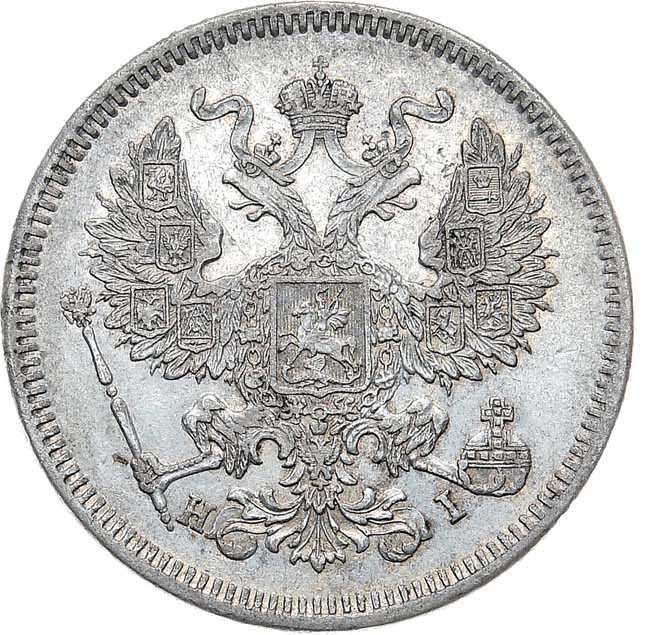 20 копеек 1873 года