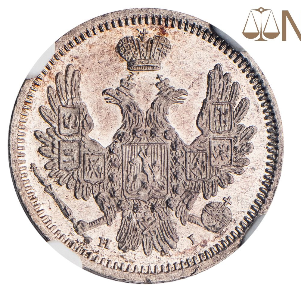 10 копеек 1853 года СПБ HI