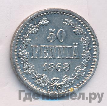 50 пенни 1868 года S Для Финляндии