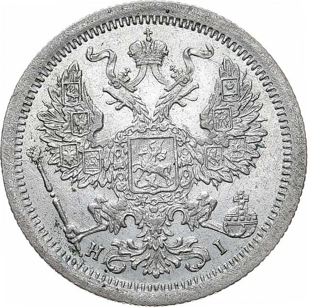 20 копеек 1876 года