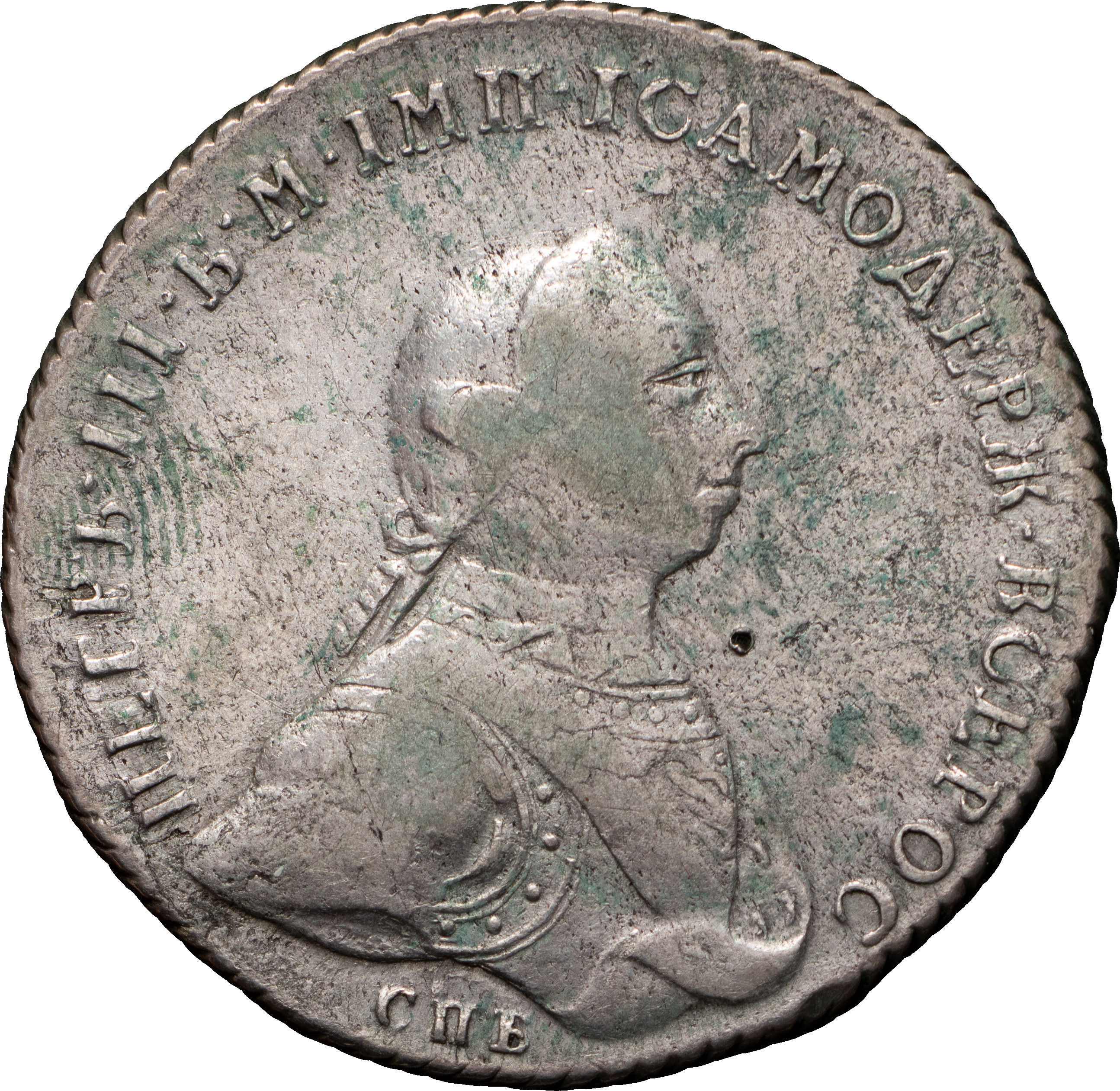 1 рубль 1762 года