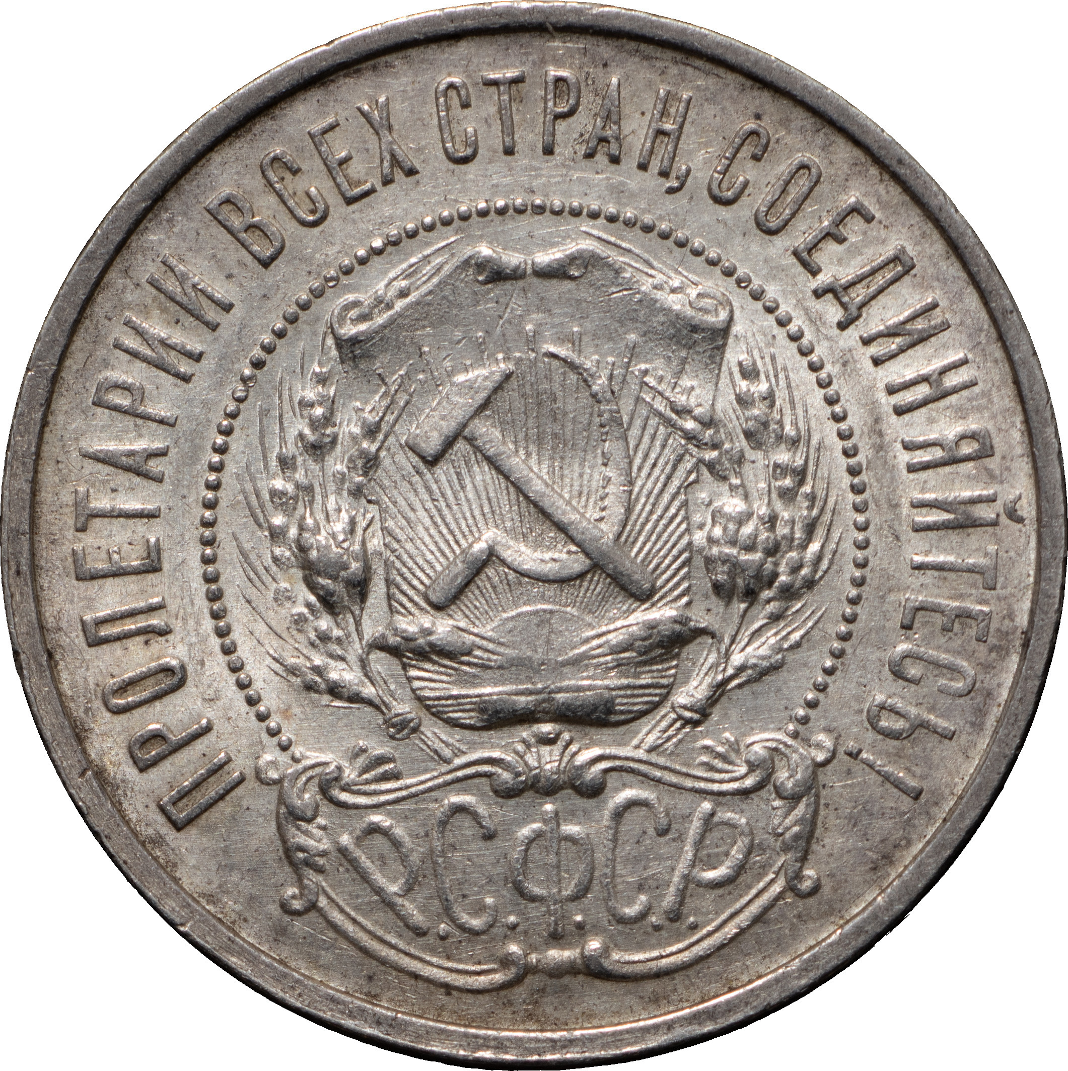 50 копеек 1922 года