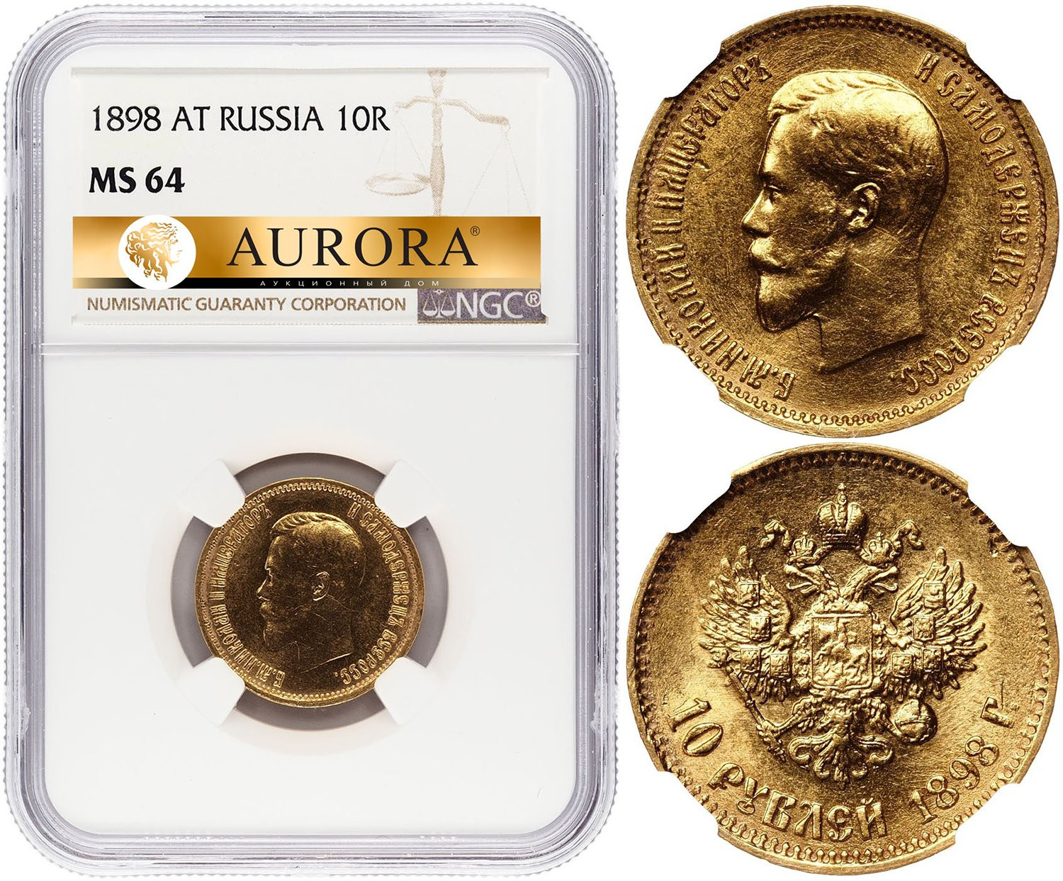 10 рублей 1898 года