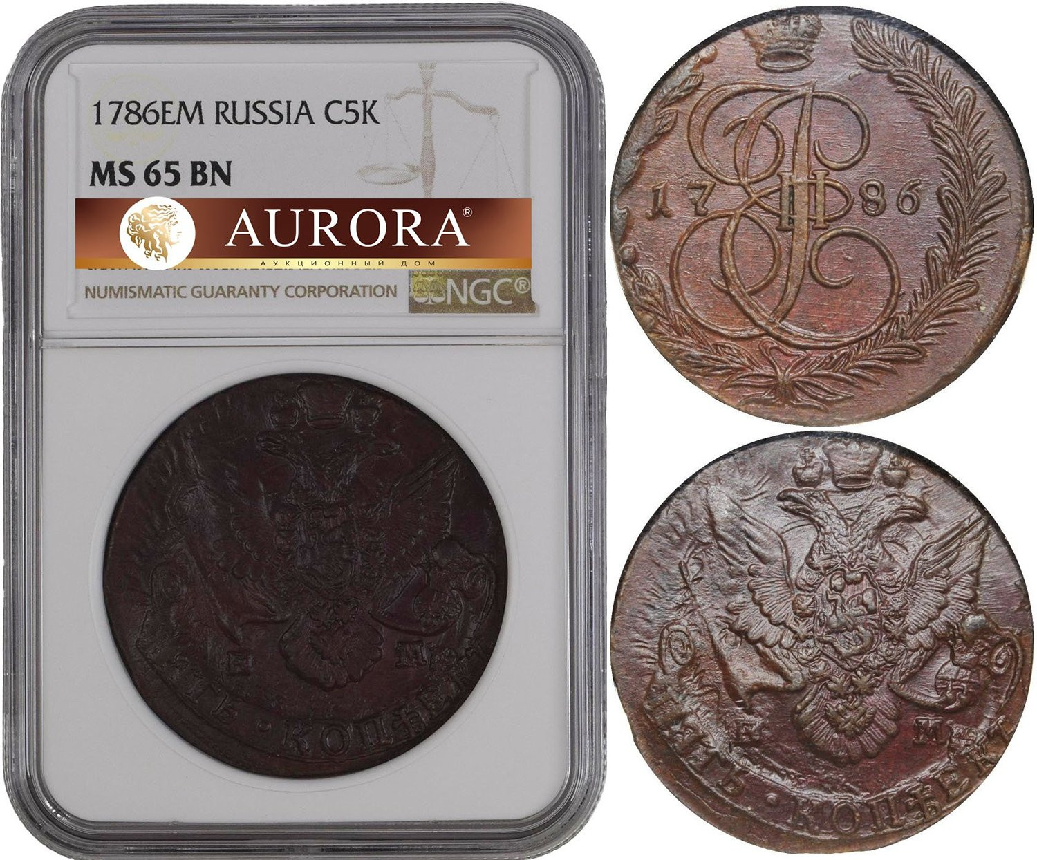 5 копеек 1786 года