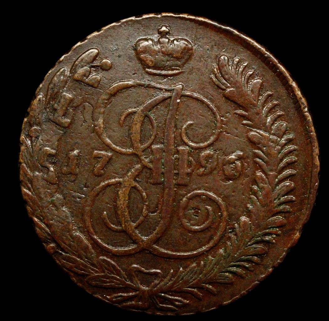 5 копеек 1796 года