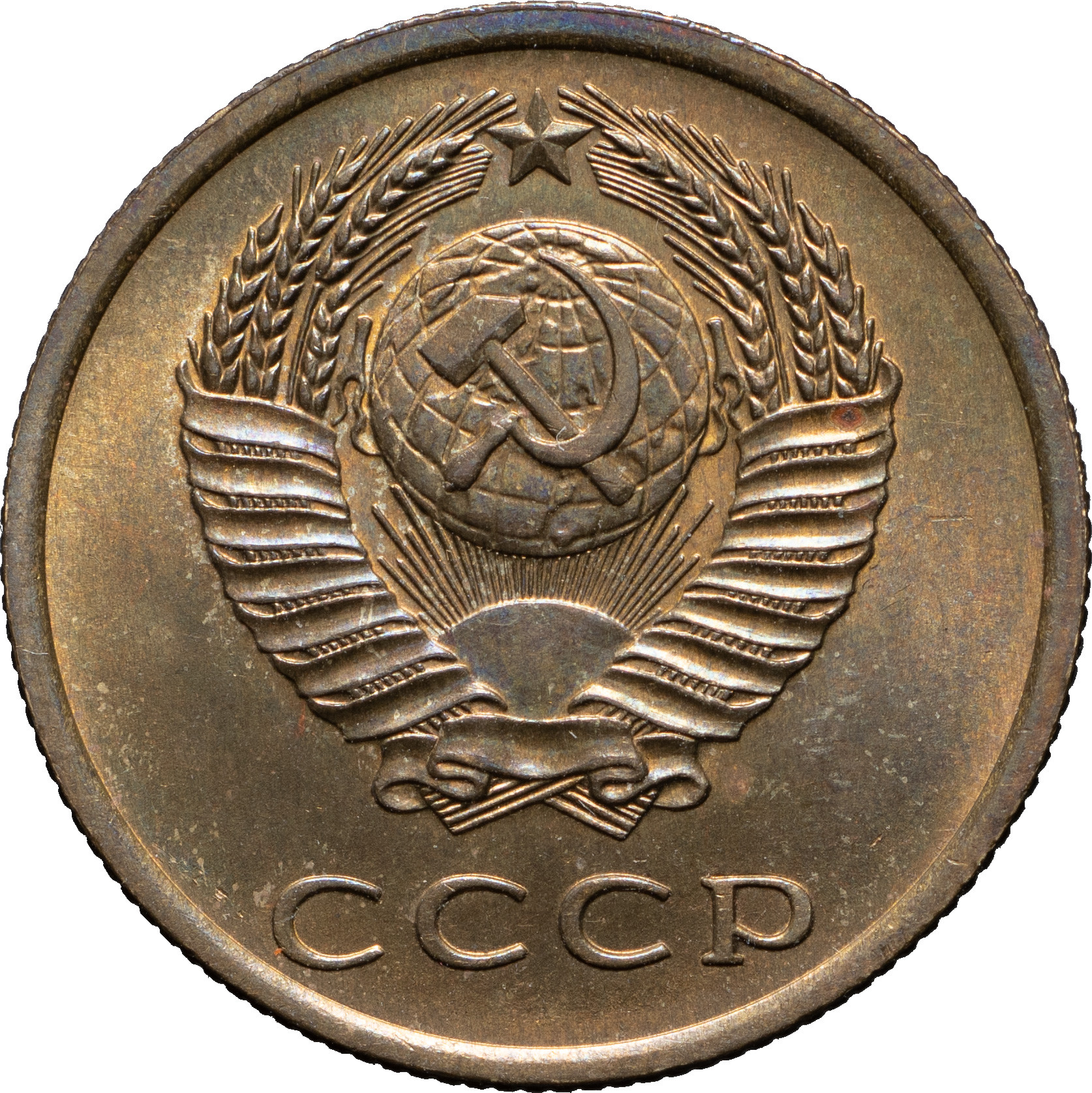 3 копейки 1966 года