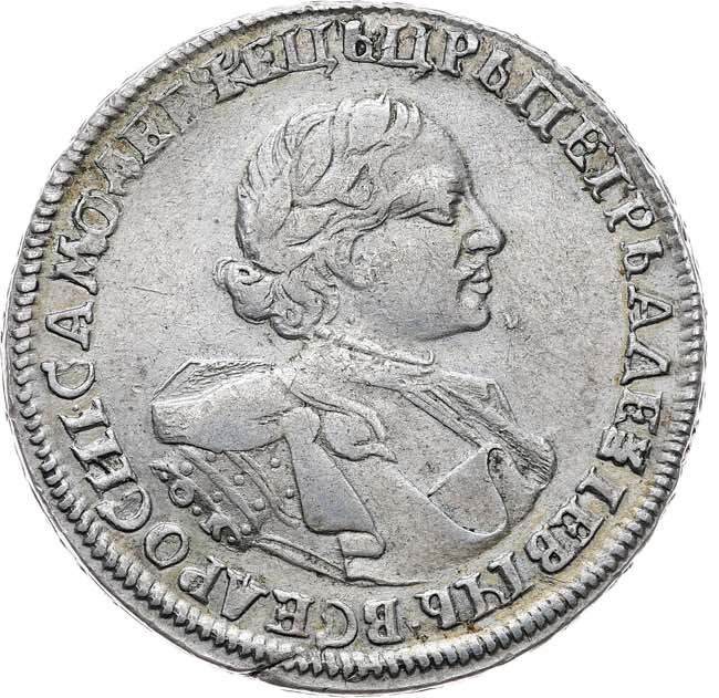 1 рубль 1720 года