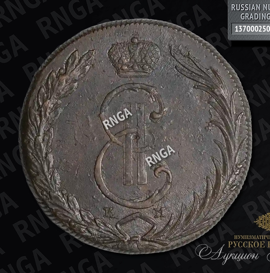 10 копеек 1769 года