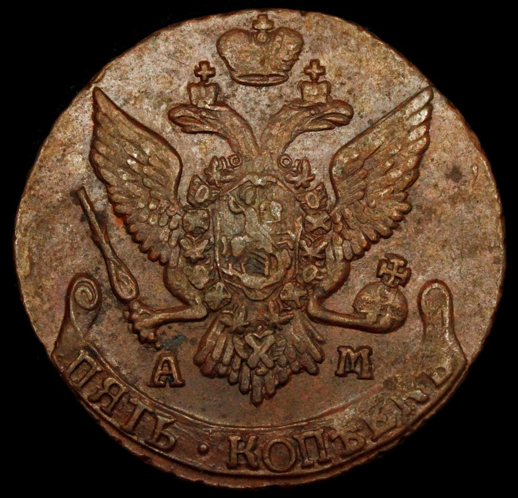 5 копеек 1794 года