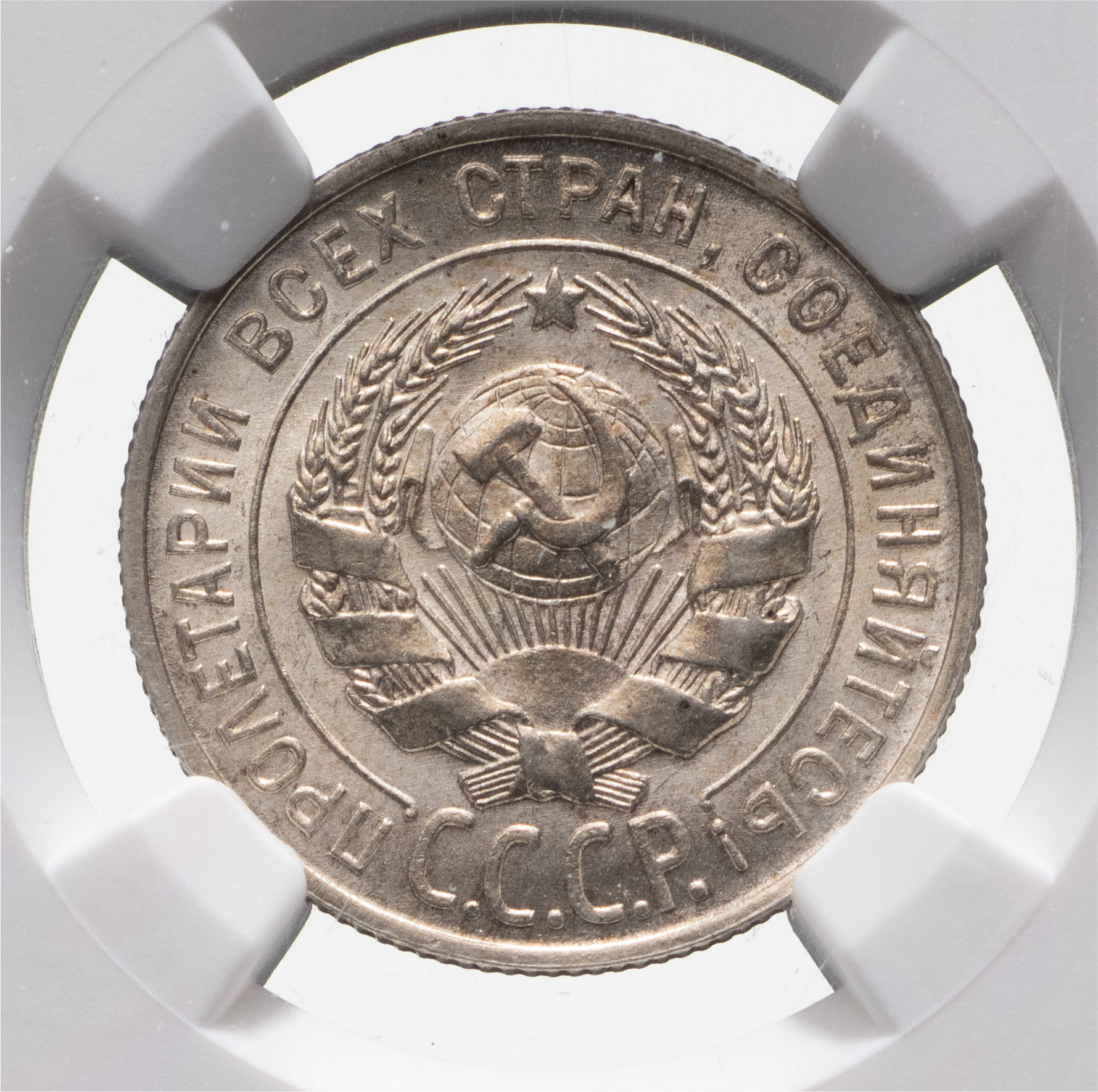 20 копеек 1928 года