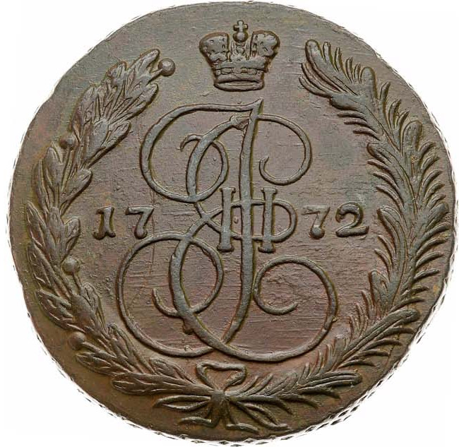 5 копеек 1772 года