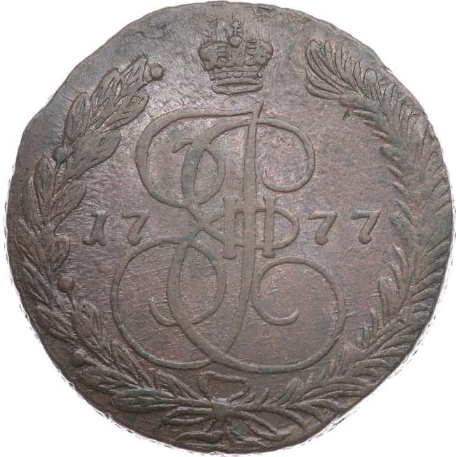 5 копеек 1777 года
