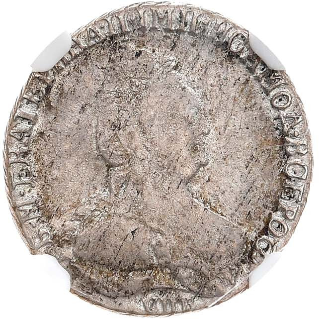 Гривенник 1795 года