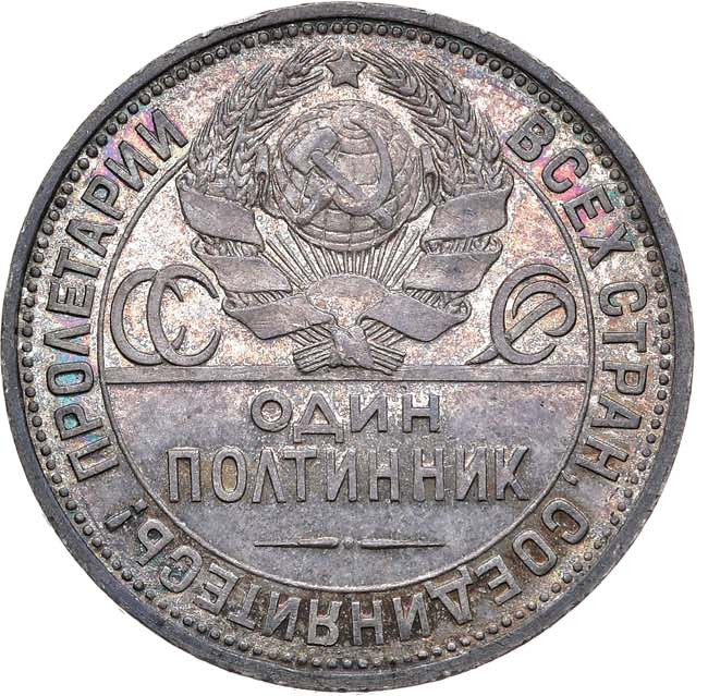 Один полтинник 1924 года