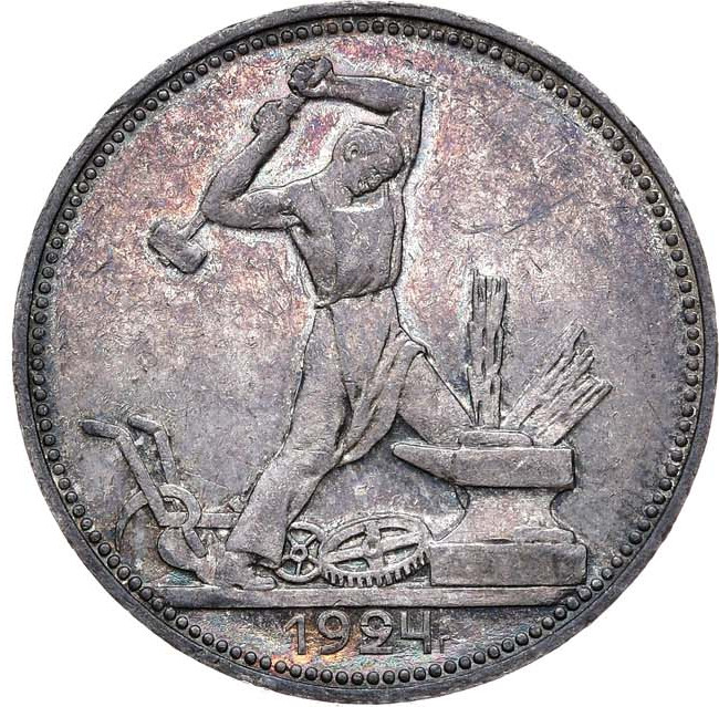Один полтинник 1924 года